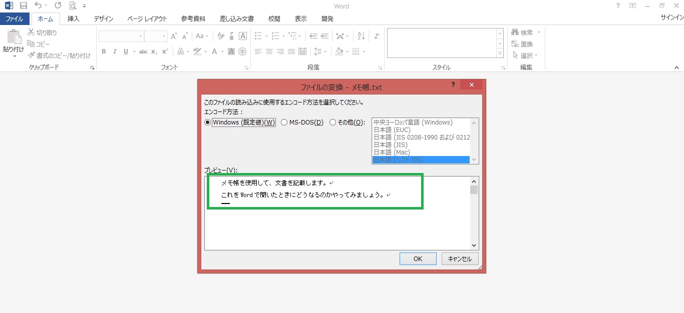 Wordで文字化けしている文章を一瞬で解決する方法