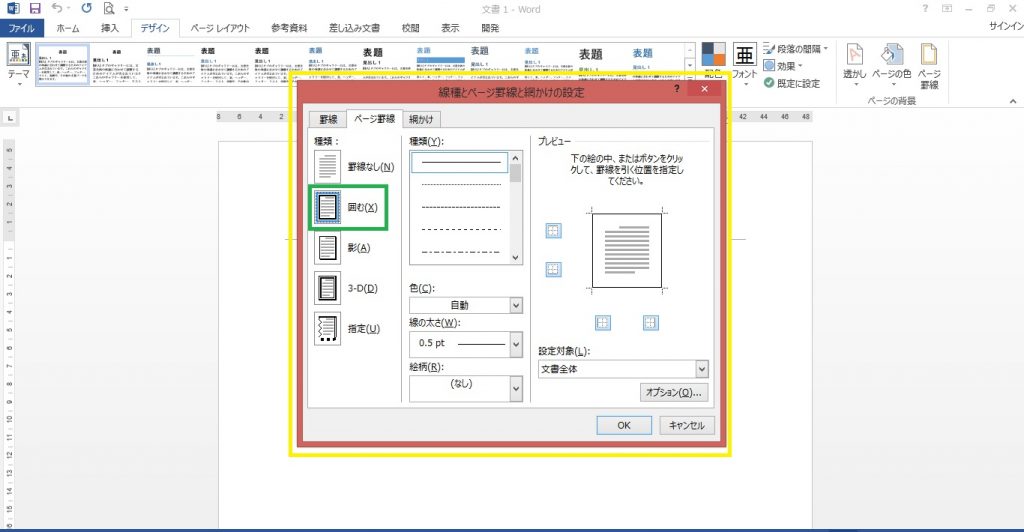 Wordの枠線の作り方を知れば文書の周りを囲む事が出来る パソニュー