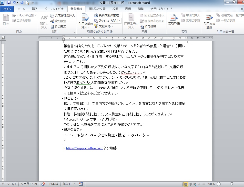 Wordの脚注を設定する方法 パソニュー