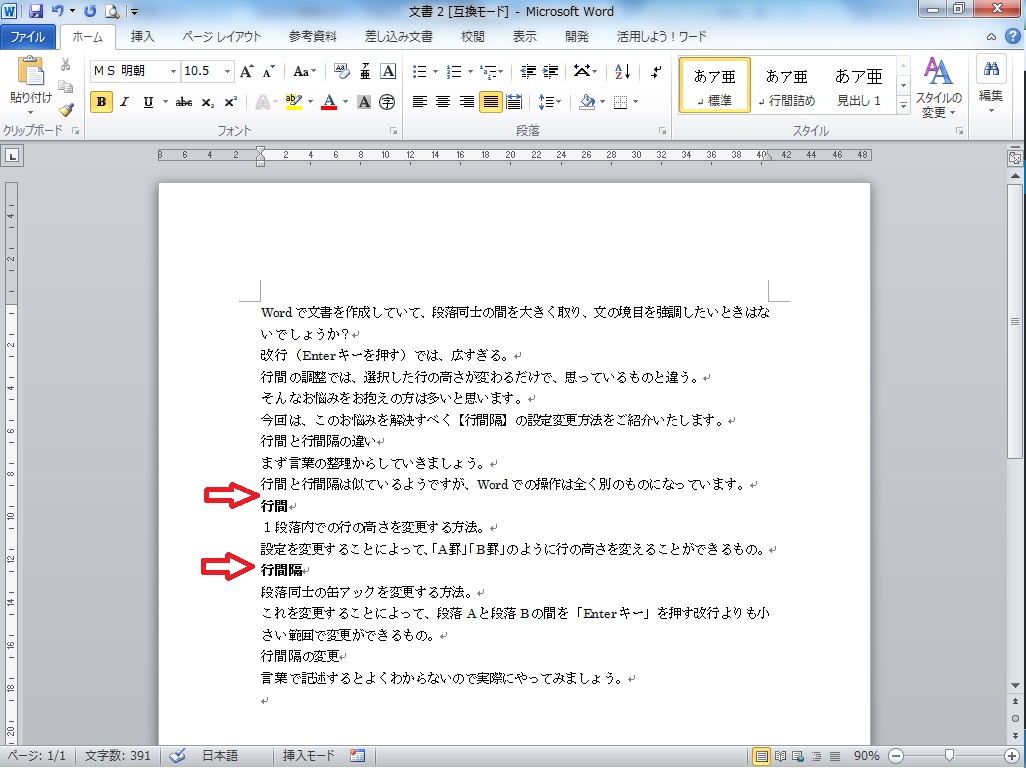 Wordの行間と行間隔の違いを理解し設定する パソニュー