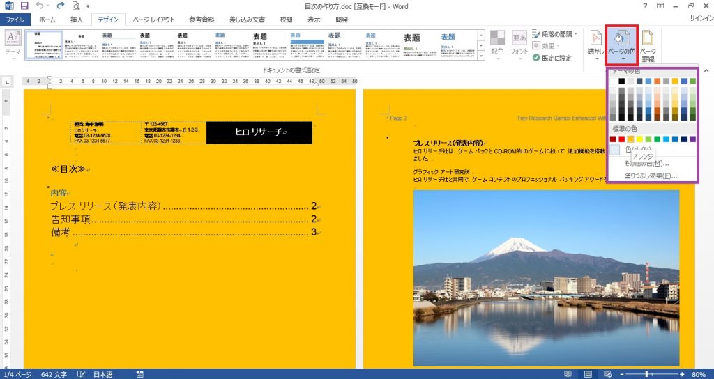 Wordで背景にページの色を付ける方法 パソニュー