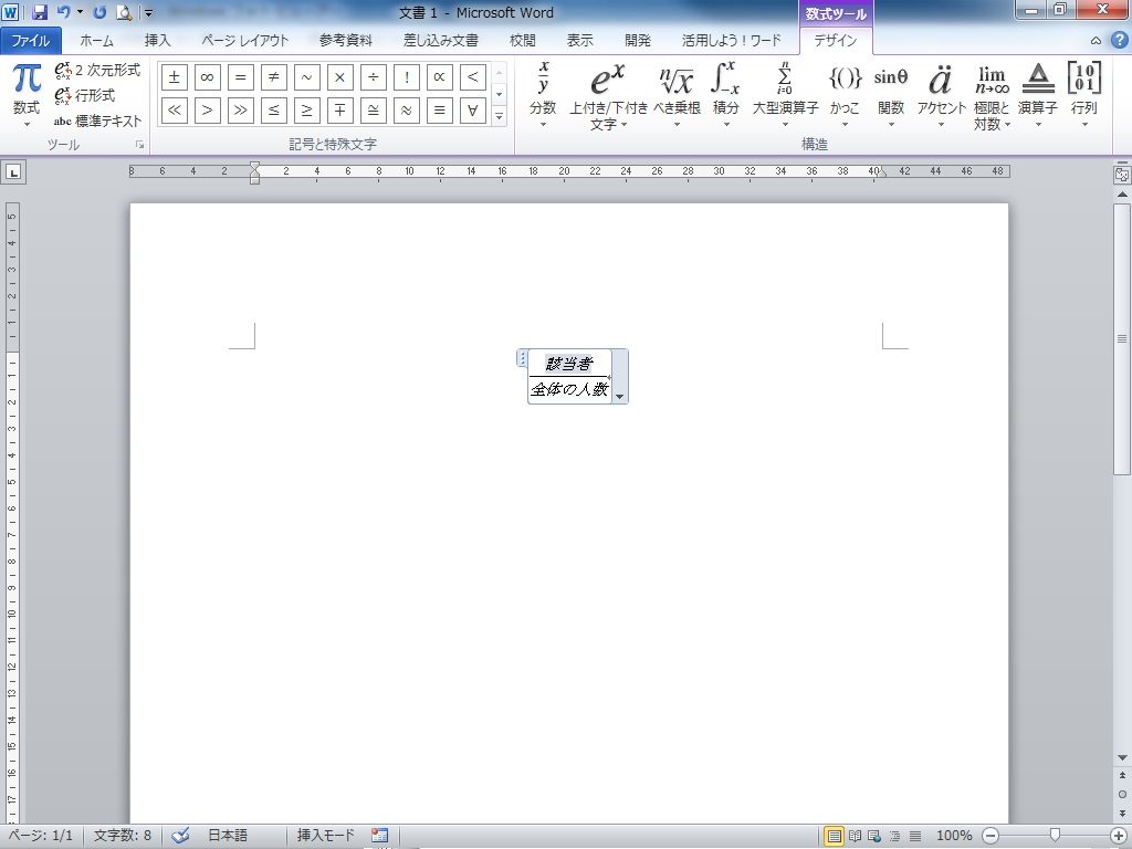 Wordで分数を入力する方法と様々な数式の使い方 パソニュー