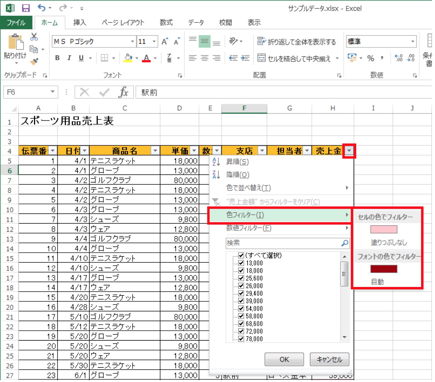 フィルタ excel