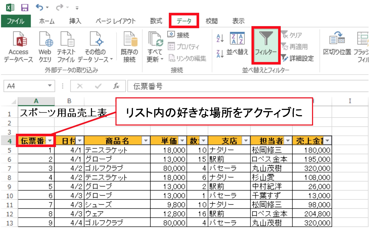 Excelのオートフィルターの使い方2