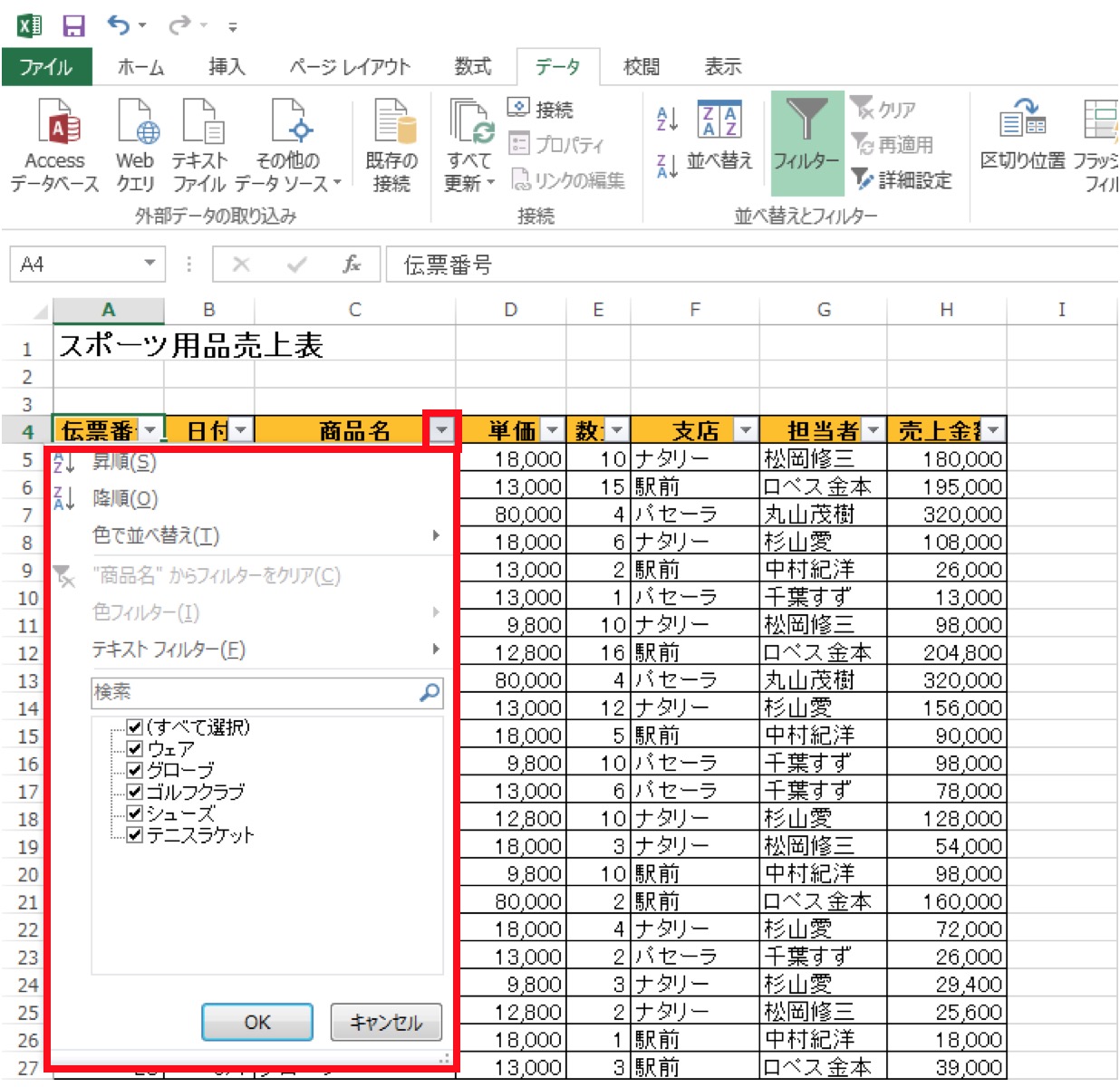 Excel オートフィルターの使い方を全て公開 パソニュー