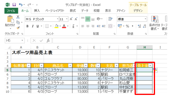 Excel テーブルの基本的な使い方 パソニュー