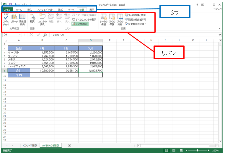 Excelのタブを表示・非表示にする方法と開発タブの出し方