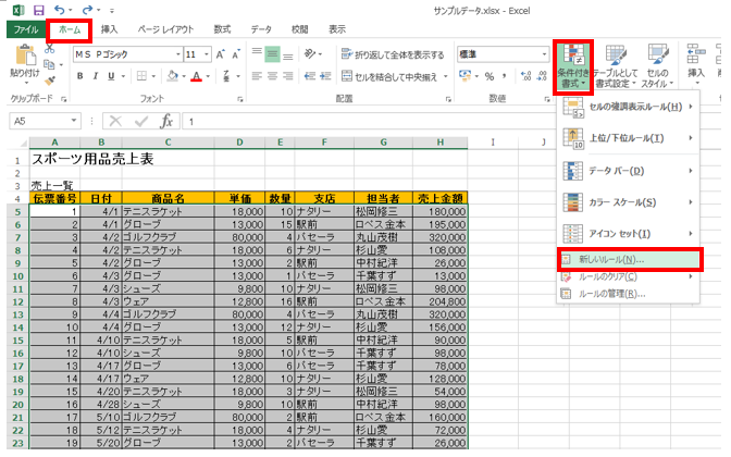 Excelでテーブルを使わず一行ごとにセルの背景色を変更する方法 