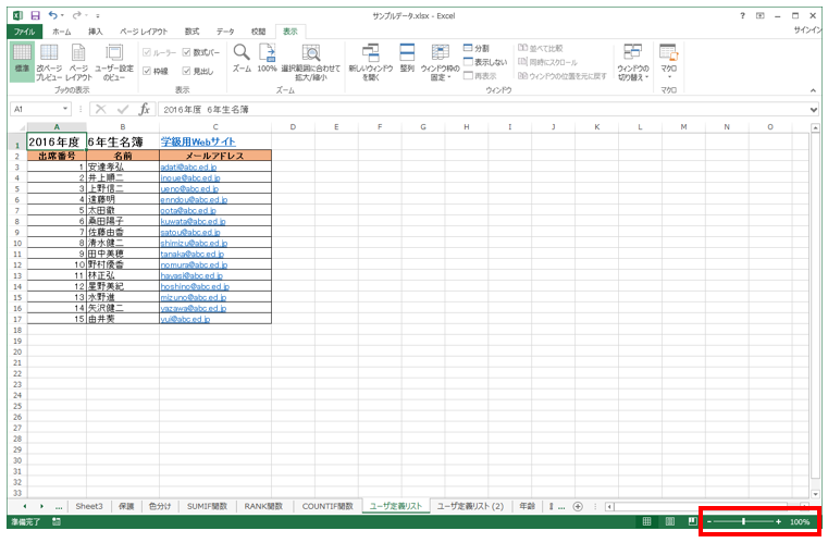 Excelのズーム方法8