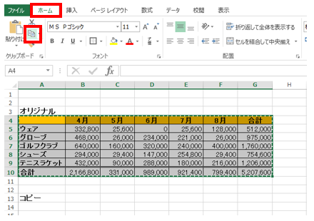 コピー方法 初心者向けexcelの使い方