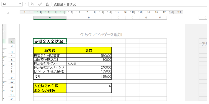 Excel ヘッダーとフッターの使い方の全て パソニュー