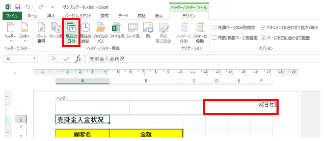 Excel ヘッダーとフッターの使い方の全て パソニュー