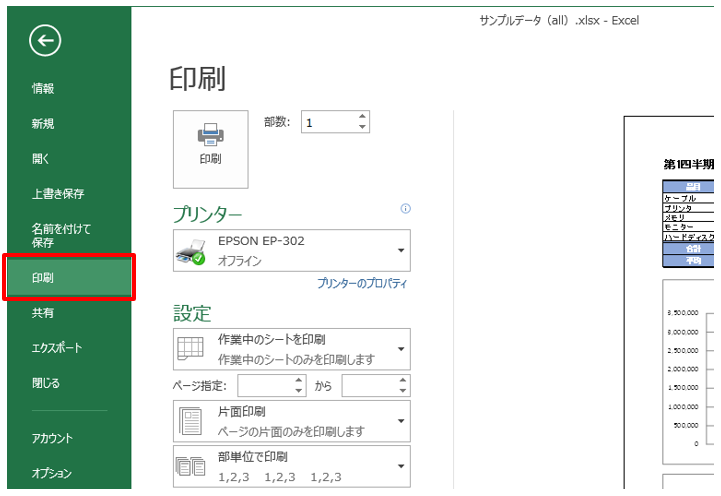 Excelで1ページに縮小して印刷範囲を変更する方法 パソニュー