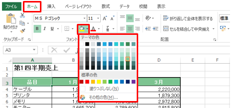 Excelでデータをコピーすると色が変わってしまう現象の理由と対処方法 パソニュー