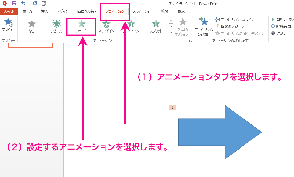 パワーポイントでクリックした時にアニメーションの効果を出す方法1