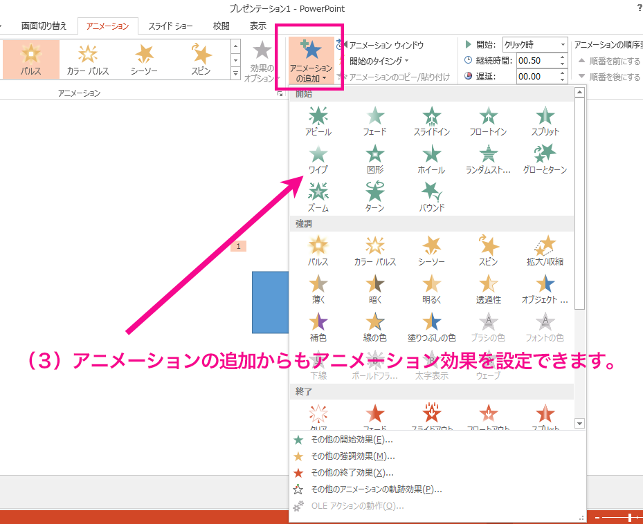 パワーポイントでクリックした時にアニメーションの効果を出す方法2