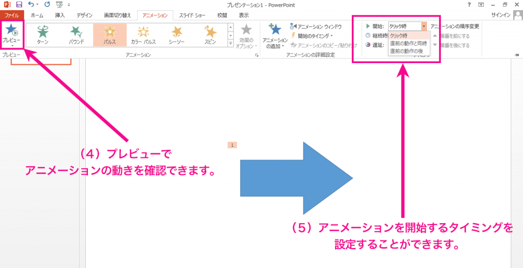 パワーポイントでクリックした時にアニメーションの効果を出す方法3