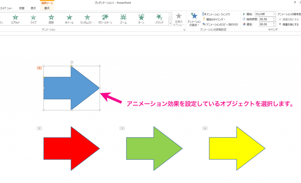 パワーポイントのアニメーション時間を変更する方法 パソニュー