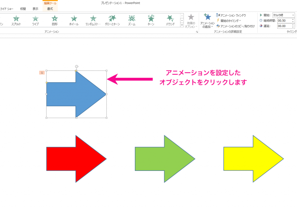 パワーポイントでアニメーション効果を複数設定する方法 パソニュー