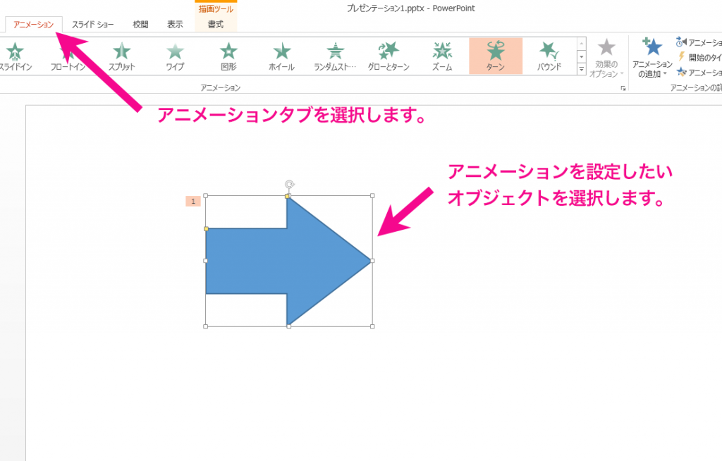 パワーポイントのアニメーションを追加する方法