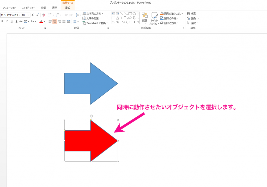 パワーポイントで複数のアニメーションを同時に動かす方法