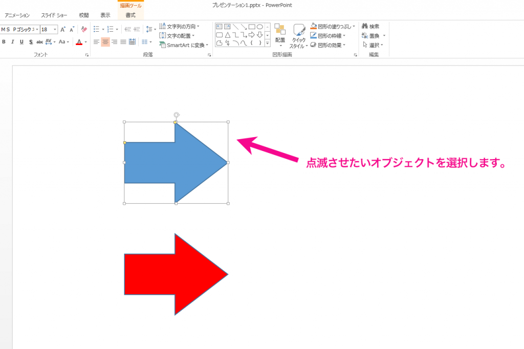 パワーポイントのアニメーションを点滅させる方法 パソニュー