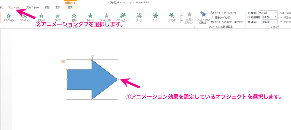 パワーポイントのアニメーションでテキストや図を移動させる方法 役に立つパソコン情報サイト