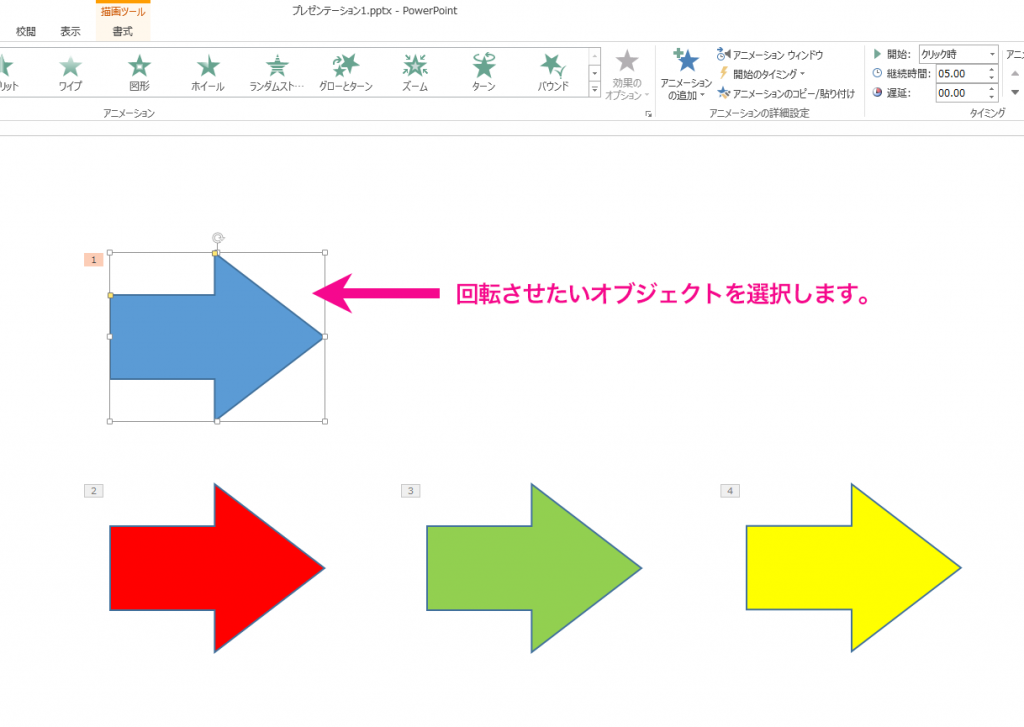 パワーポイントのスライドで図やテキストを回転させる方法