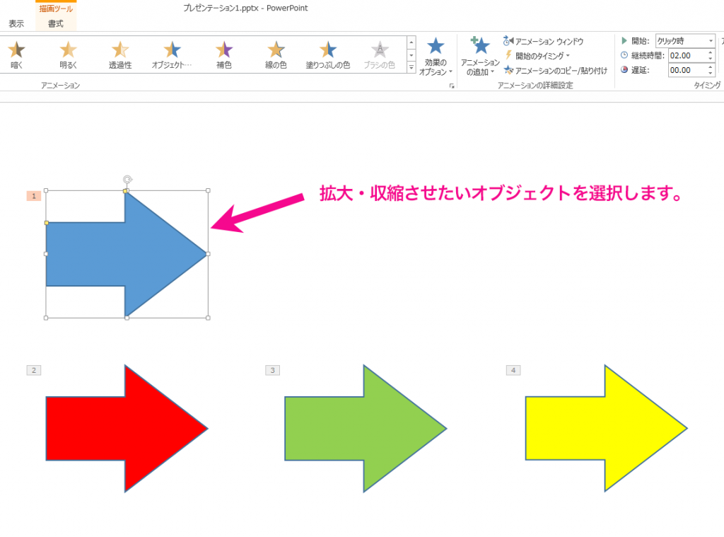 パワーポイントのアニメーション機能でテキストや図を拡大する方法