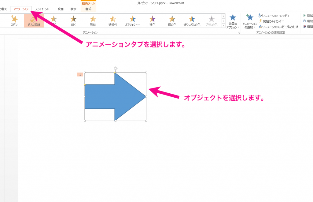 パワーポイントのアニメーションの軌跡を簡単に設定する方法