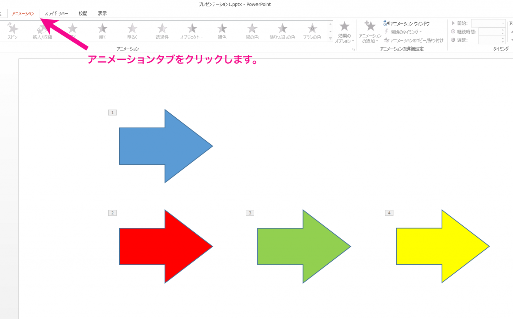 パワーポイントのアニメーションの順番入れ替え 変更 方法 パソニュー