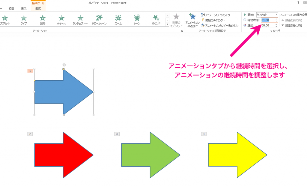 パワーポイントのアニメーション時間を変更する方法 パソニュー