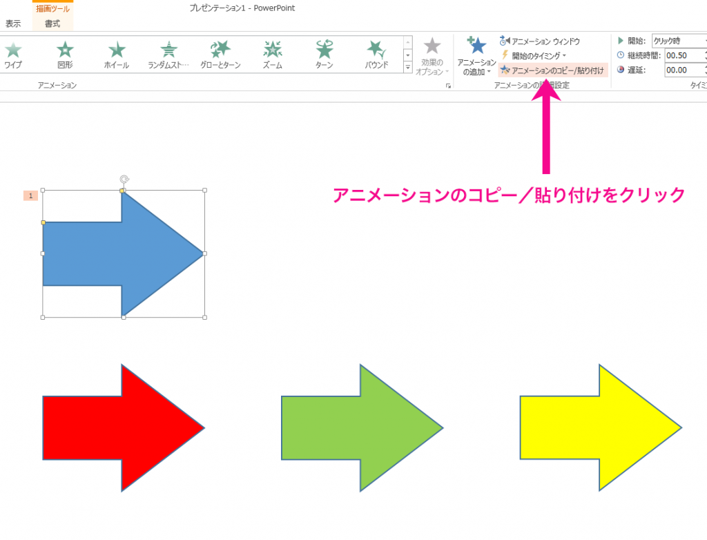 パワーポイントでアニメーション効果を複数設定する方法 パソニュー