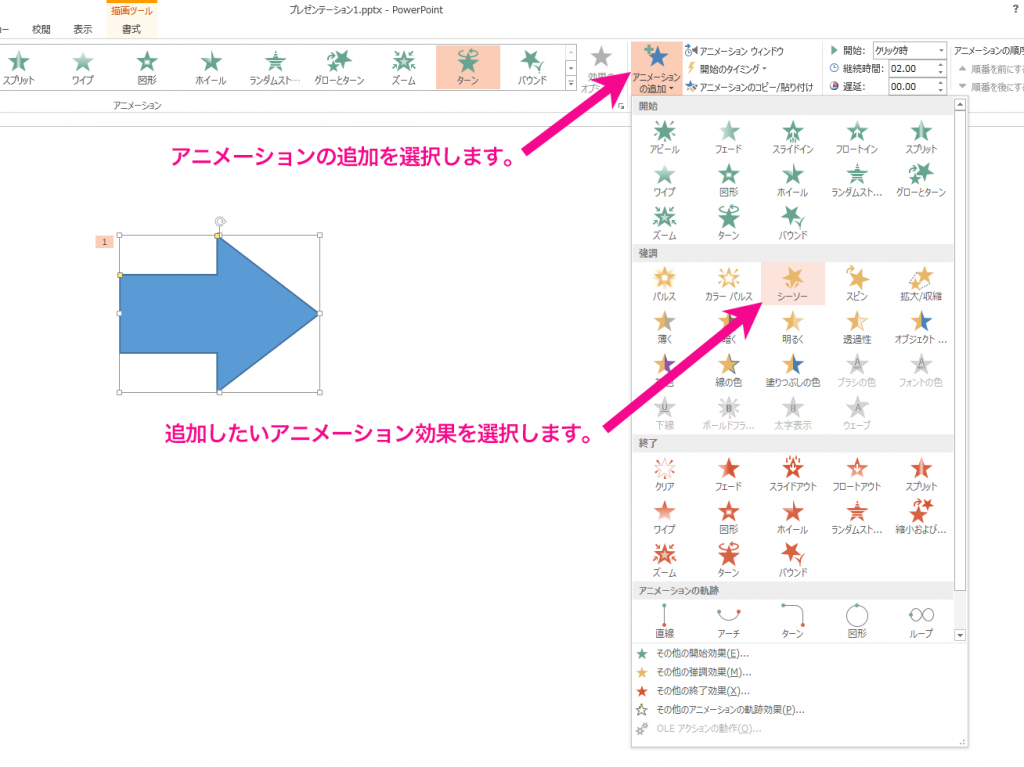 パワーポイントのアニメーションを追加する方法 パソニュー