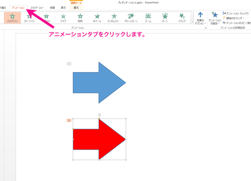 パワーポイントで複数のアニメーションを同時に動かす方法 パソニュー