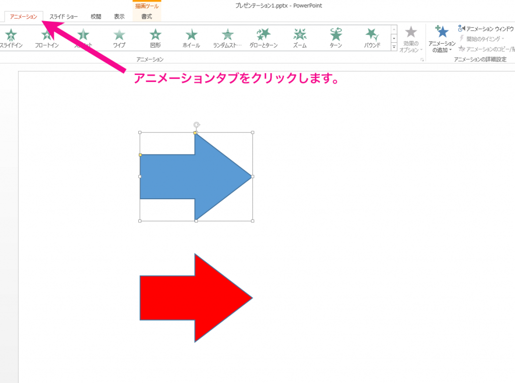 パワーポイントのアニメーションを点滅させる方法 パソニュー