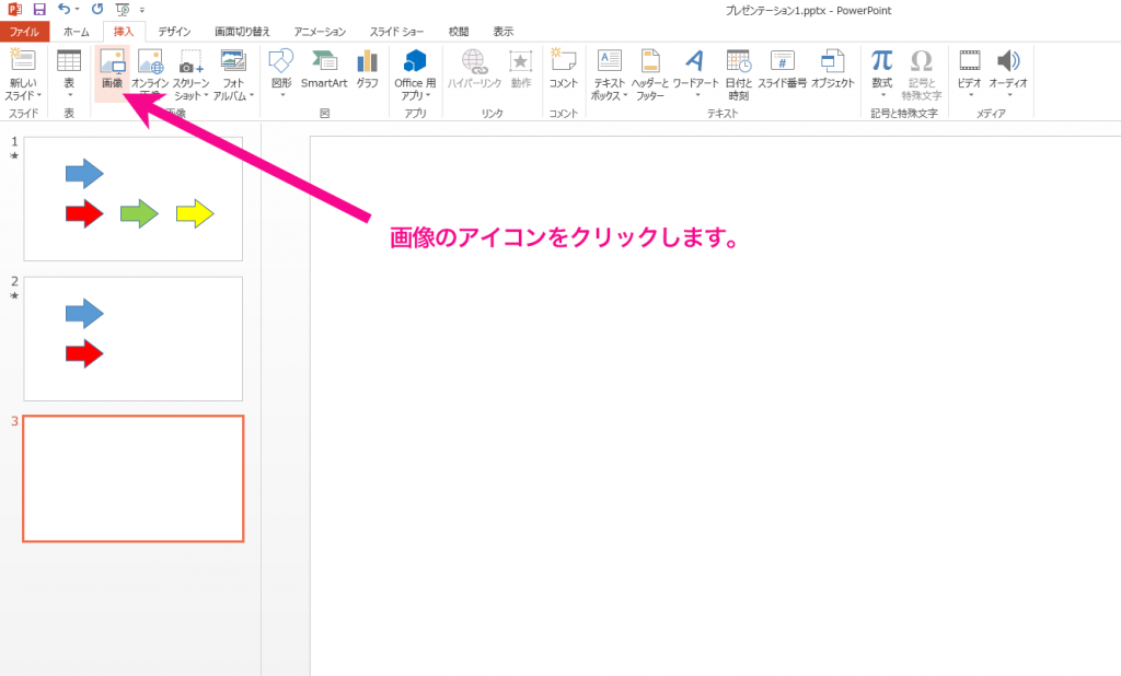 パワーポイントに画像やイラストを挿入する方法