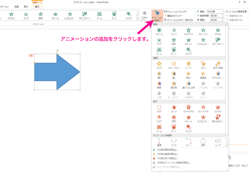 パワーポイントのアニメーションでテキストや図を移動させる方法 パソニュー