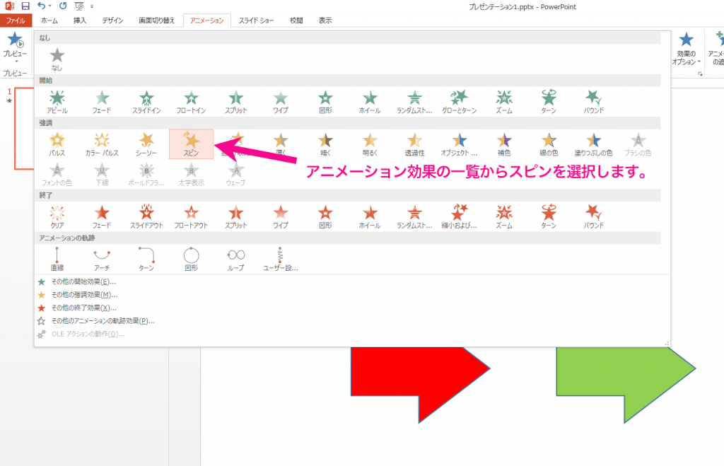 パワーポイントのスライドで図やテキストを回転させる方法