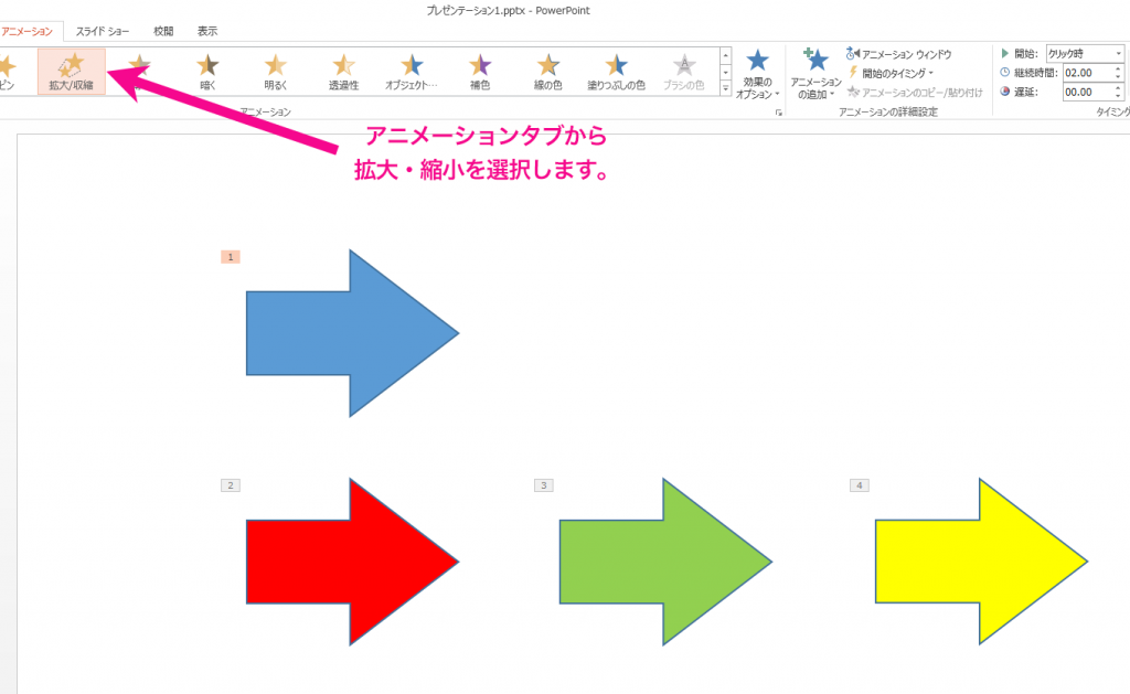 パワーポイントのアニメーション機能でテキストや図を拡大する方法