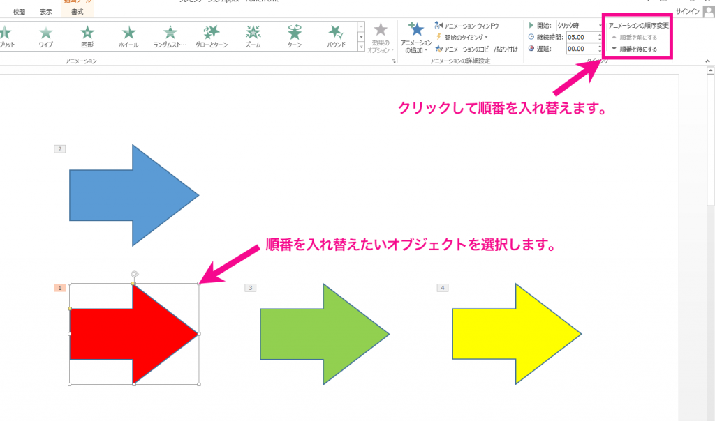 パワーポイントのアニメーションの順番入れ替え 変更 方法 パソニュー