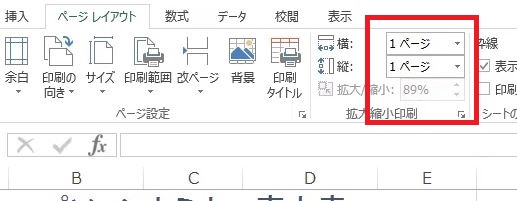 Excelで印刷が1ページに収まらない時に縮小印刷する簡単な方法1