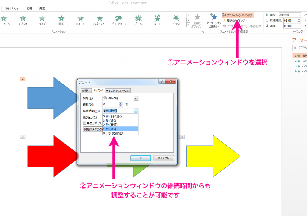 パワーポイントのアニメーション時間を変更する方法 パソニュー