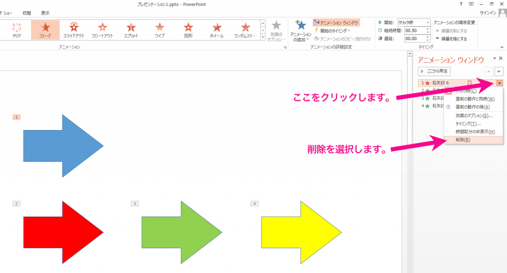 パワーポイントのアニメーション効果を消す方法 パソニュー