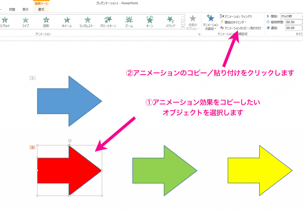 パワーポイントでアニメーション効果を複数設定する方法 パソニュー