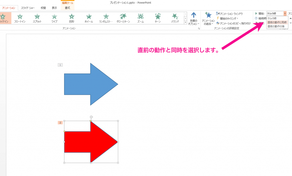 パワーポイントで複数のアニメーションを同時に動かす方法 パソニュー