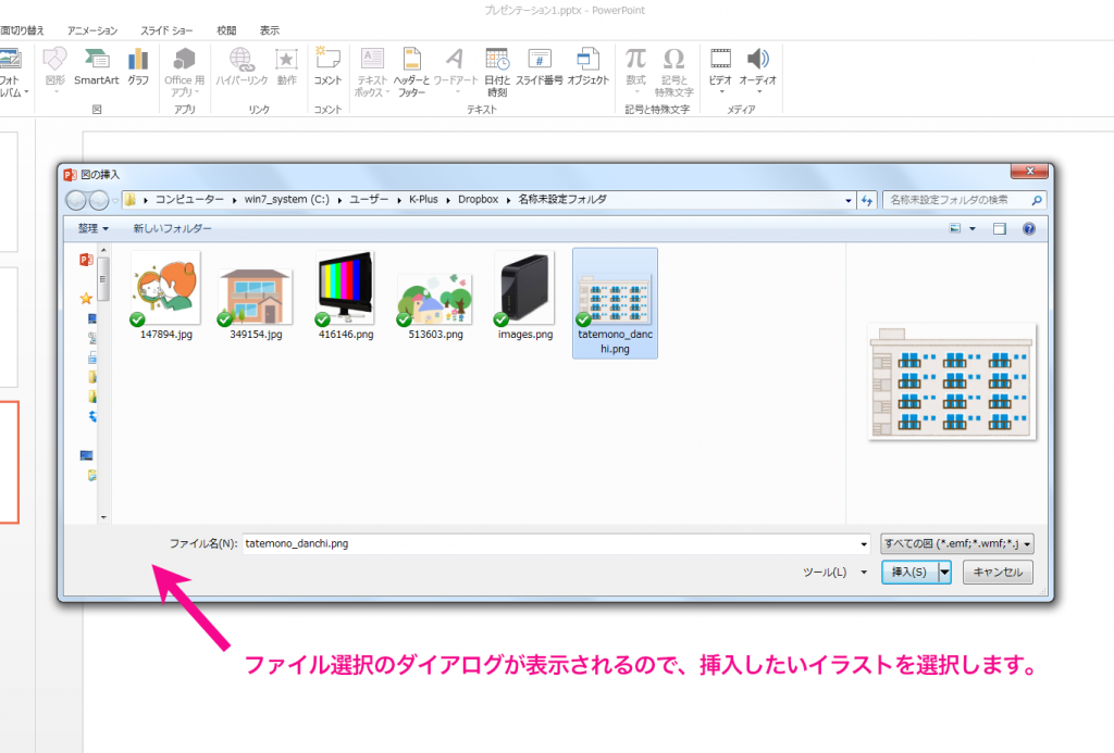 パワーポイントに画像やイラストを挿入する方法 パソニュー
