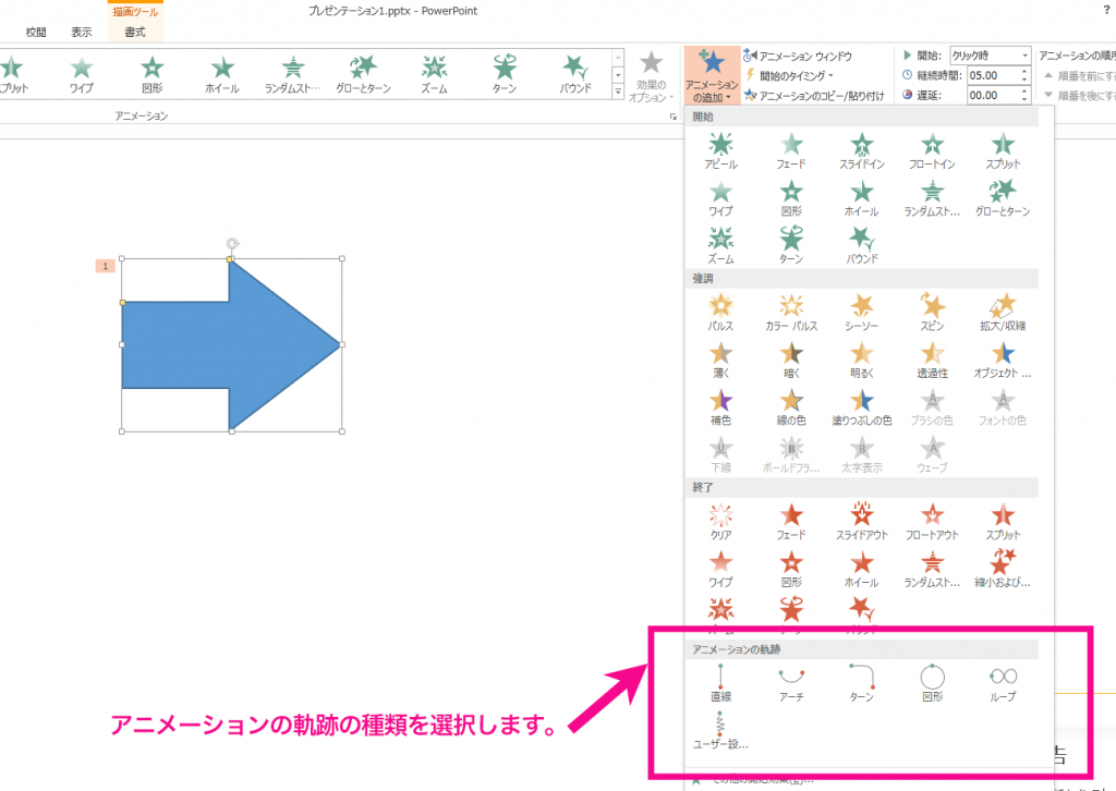 パワーポイントのアニメーションでテキストや図を移動させる方法 パソニュー