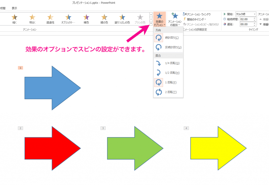 パワーポイントのスライドで図やテキストを回転させる方法 パソニュー