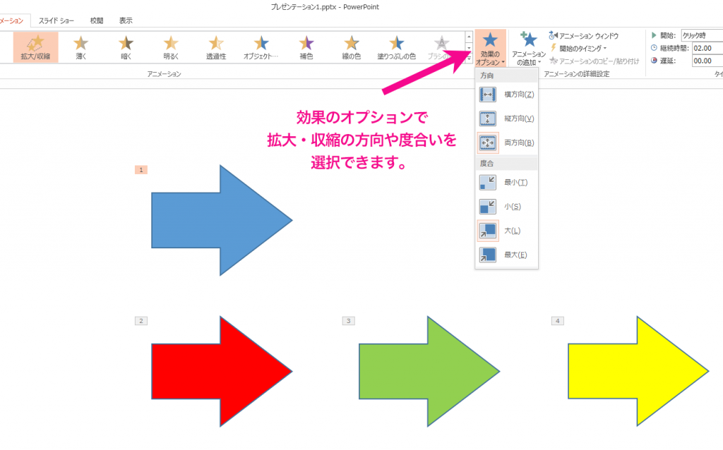 パワーポイントのアニメーション機能でテキストや図を拡大する方法 パソニュー